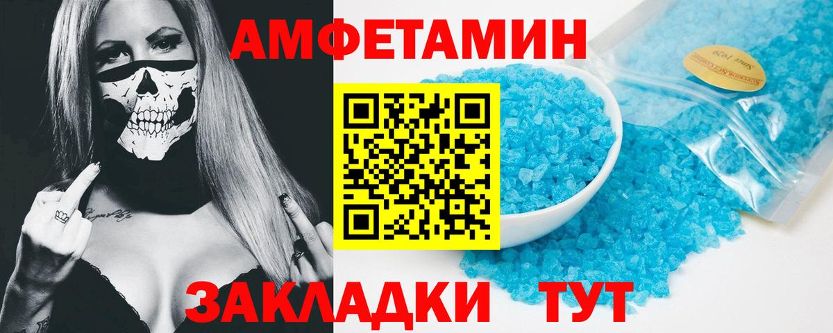 АМФЕТАМИН 98% Вольск