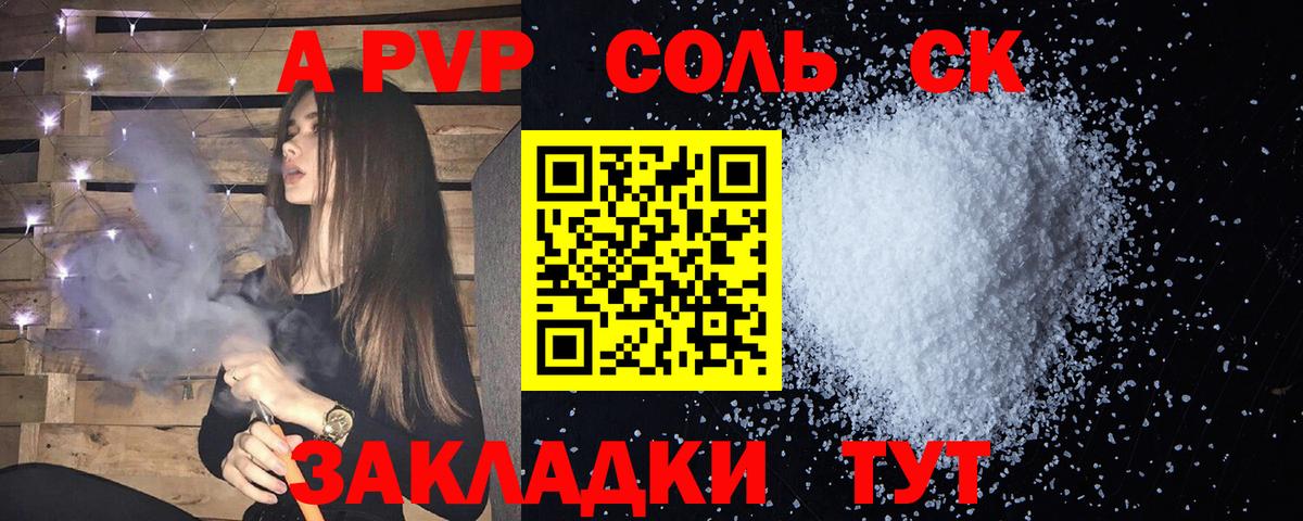A-PVP СК КРИС  Вход с VPN  Alpha PVP кристаллы  A-PVP  Вольск 