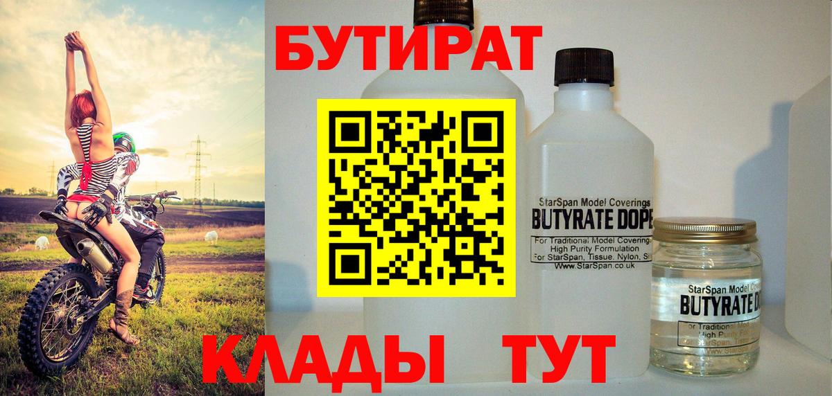 БУТИРАТ оксана  Бутират  Вольск  Вход с VPN 
