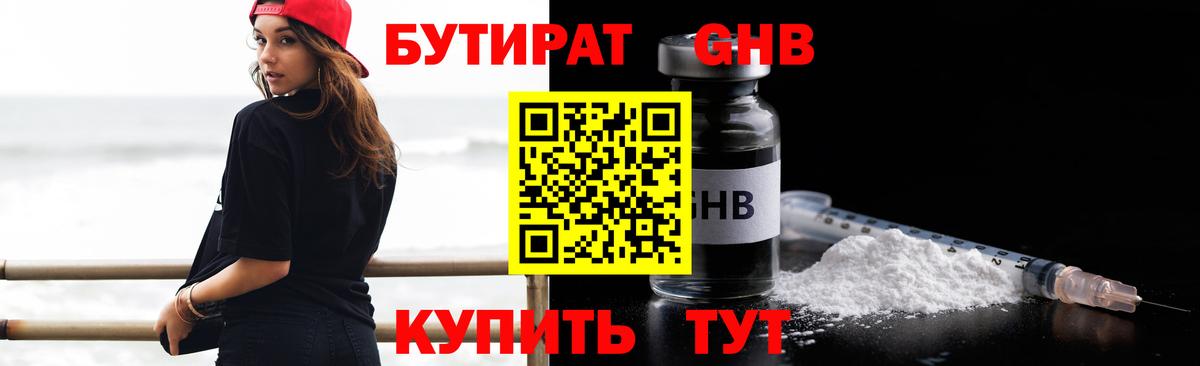 Бутират бутандиол Вольск