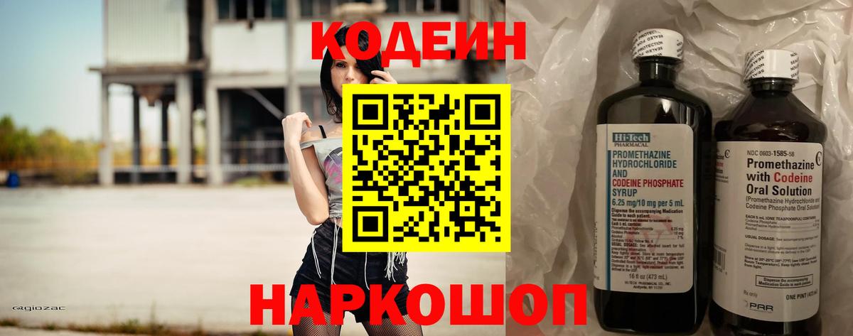 Вольск  Кодеиновый сироп Lean Purple Drank  Кодеиновый сироп Lean Purple Drank  Вход с VPN 