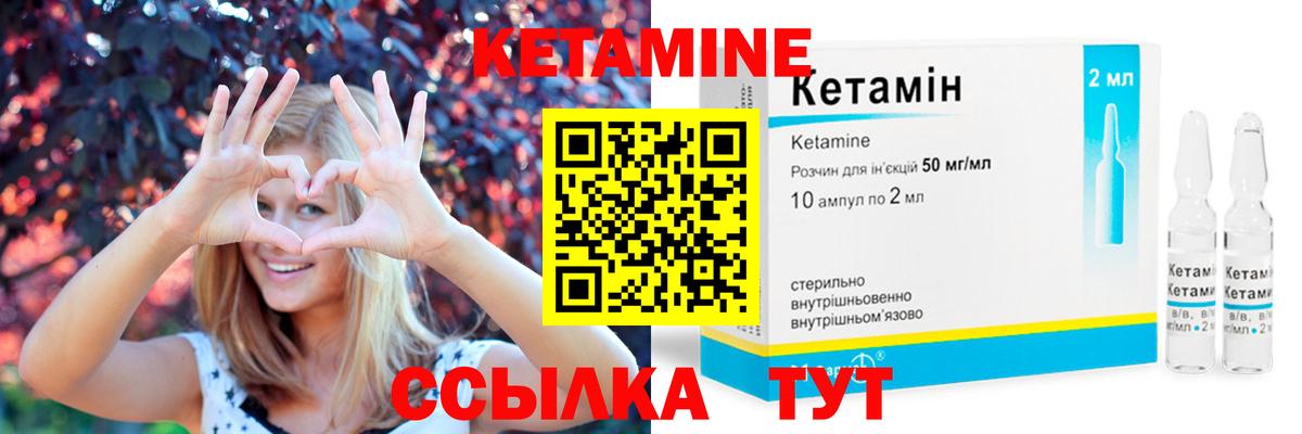 КЕТАМИН VHQ Вольск