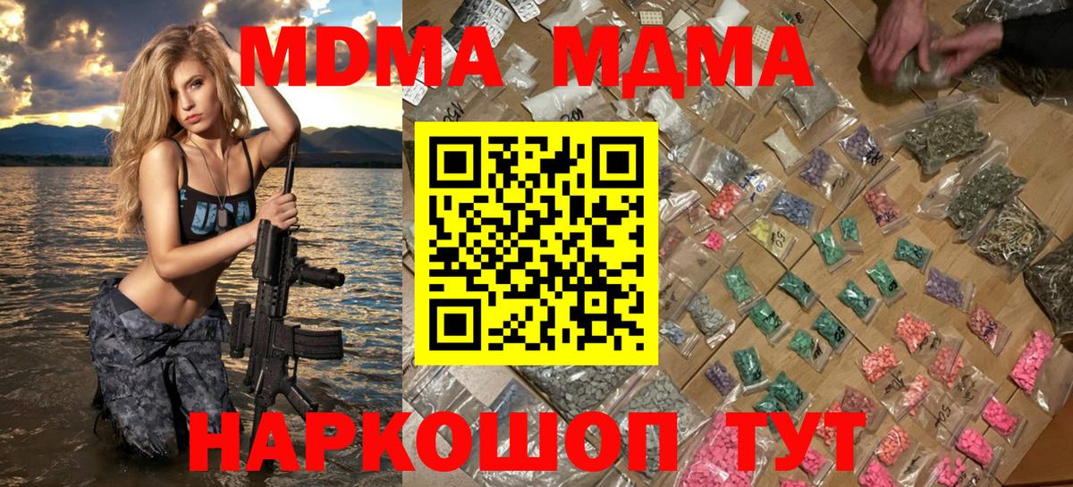 MDMA  MDMA Molly  Вход с VPN  Вольск 