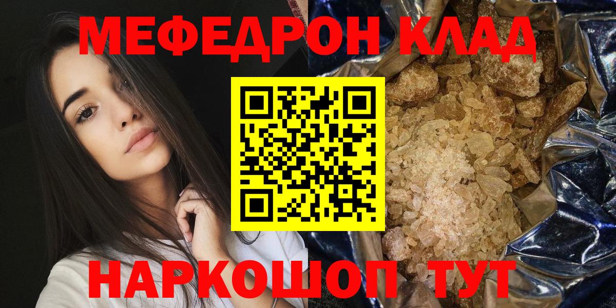 МЯУ-МЯУ мяу мяу  Меф мяу мяу  Мефедрон  Мефедрон  Вольск  Вход с VPN 