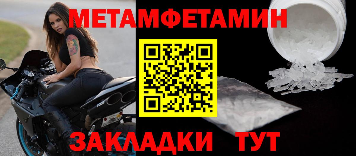 МЕТАМФЕТАМИН мет  Вход с VPN  Первитин  МЕТАМФЕТАМИН мет  Вольск 