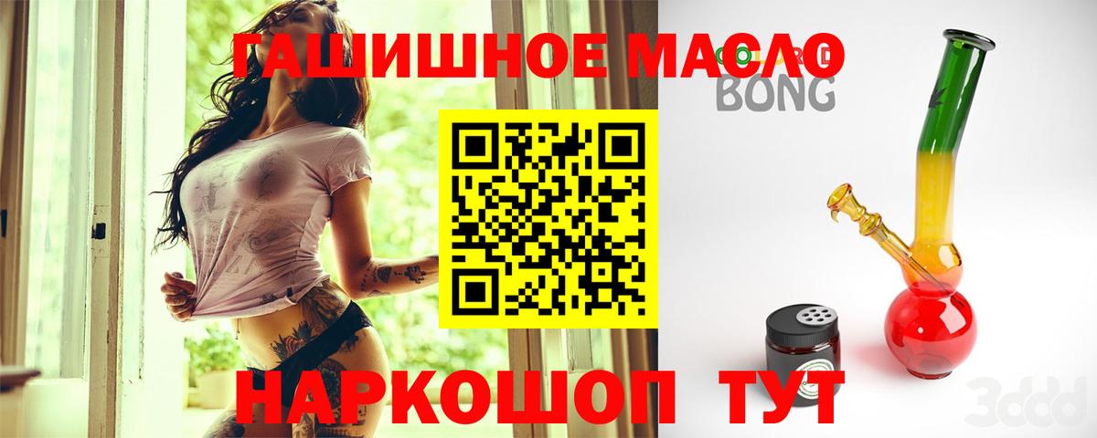 кракен рабочий сайт  ТГК гашишное масло  Вход с VPN  Вольск  наркошоп 