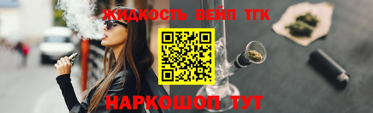 ТГК жижа Вольск